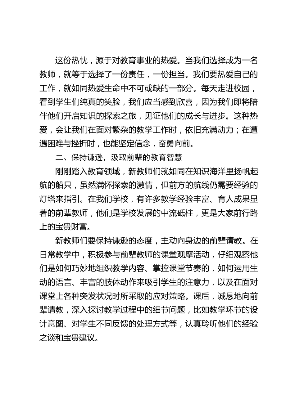 校长在新教师座谈会上发言:新教师是火种,点燃教育的未来之光_第2页