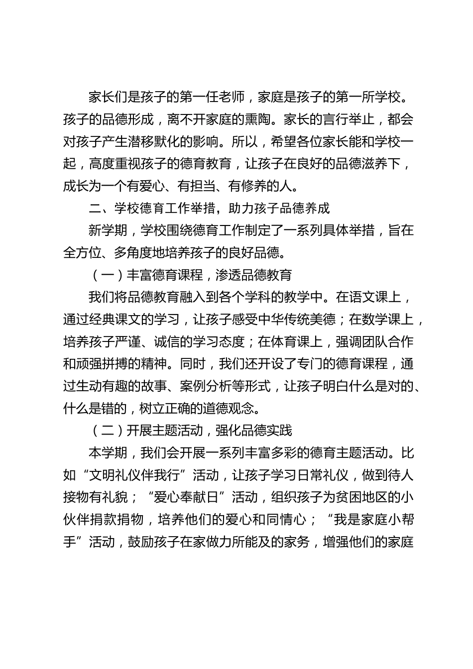 德育副校长在新学期第一次家长会上的讲话:家校同心育品德,携手共筑成长路_第2页