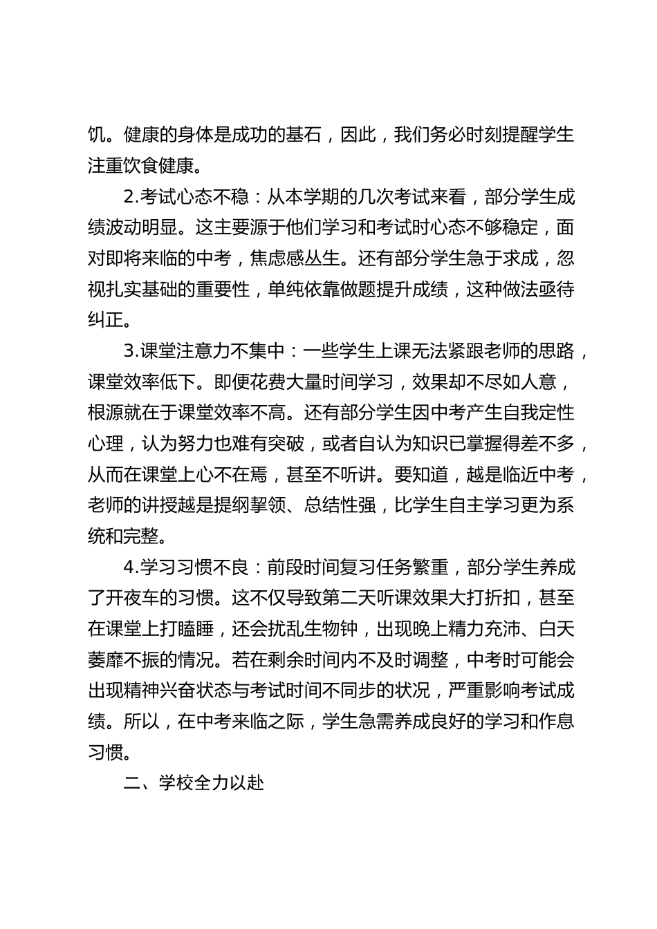 初三家长会上,校长讲话:关乎孩子中考成败:家校合作的关键密码在此_第2页
