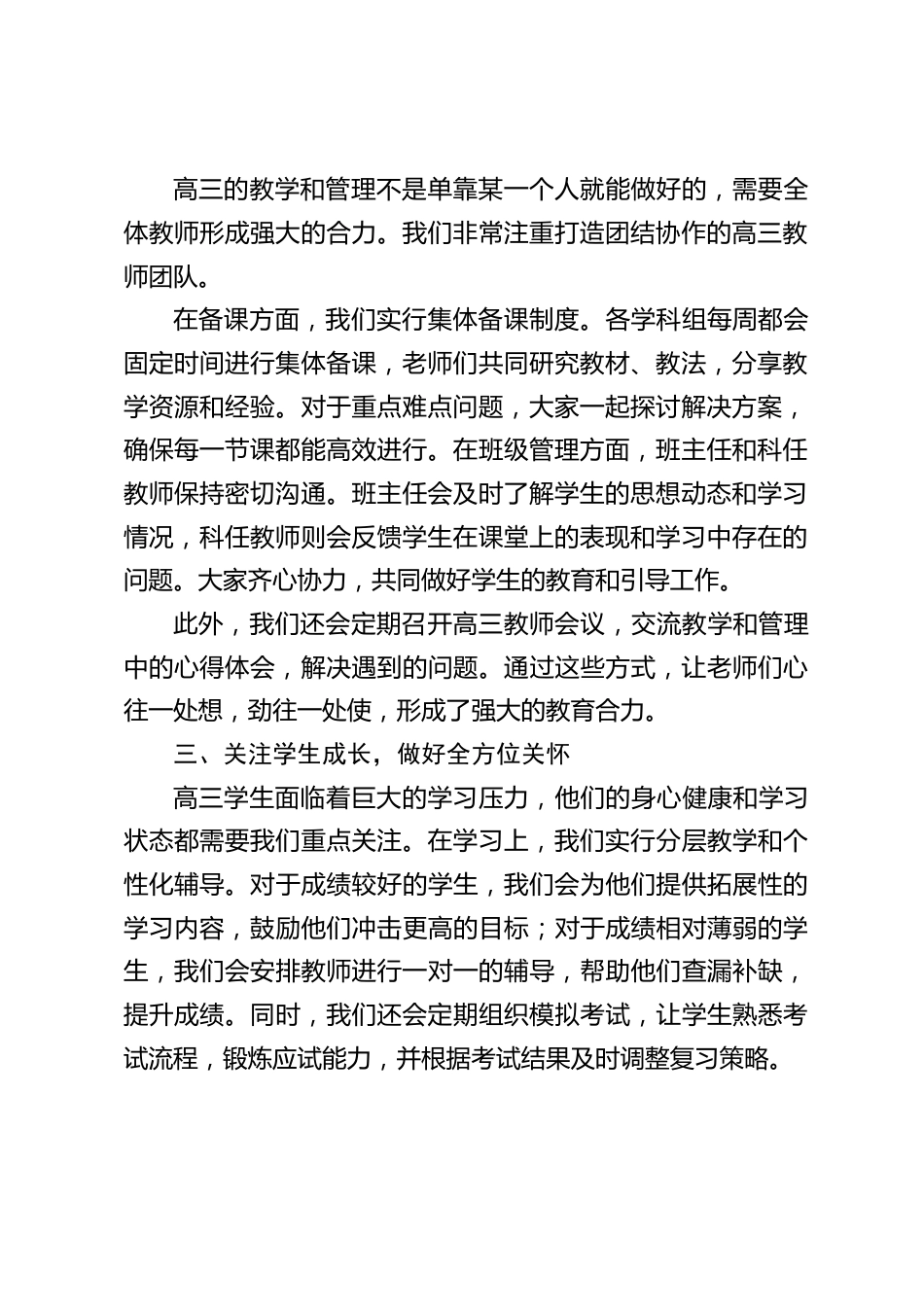 县域高中高三年部管理经验交流会,校长讲话:高三管理工作任重而道远,没有固定的模式可循_第2页
