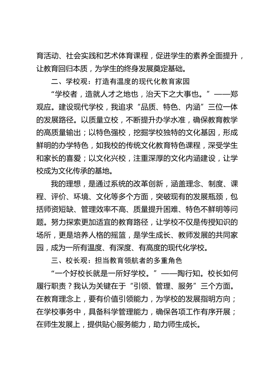 校长岗位反思:我的办学治校理念探索与实践_第2页