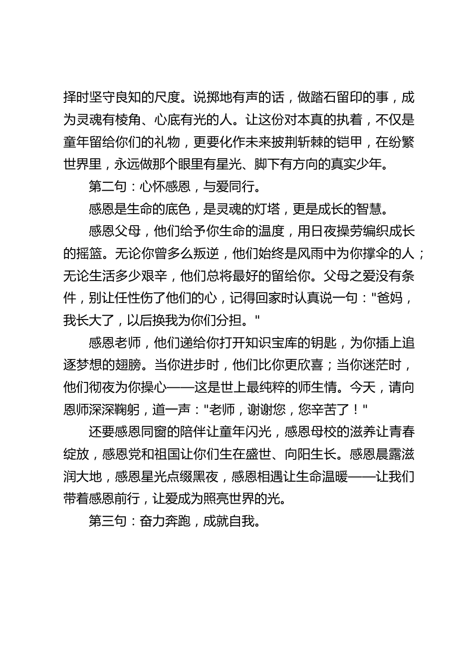 小学校长在毕业典礼上致辞:愿此去前程似锦,再逢依旧少年_第2页