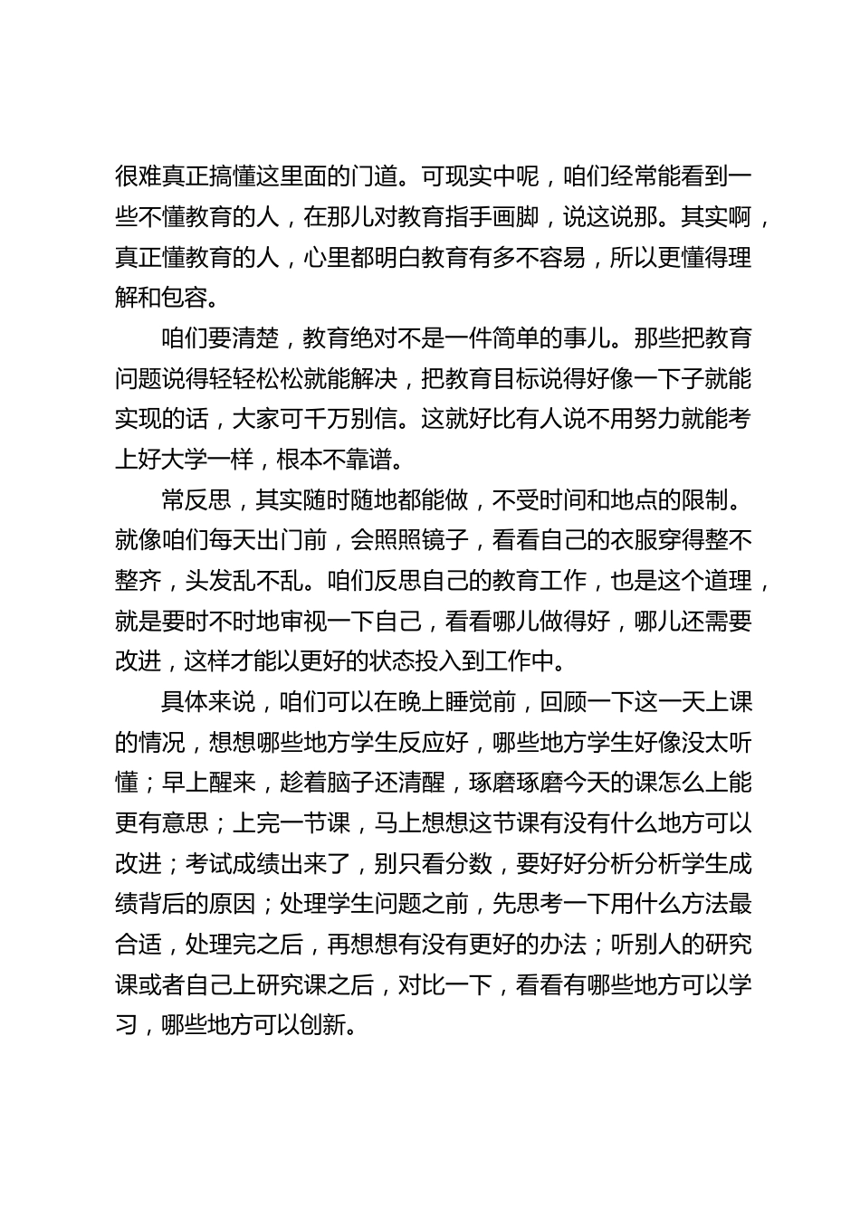 校长在全体教师会议上讲话:解锁教育难题的三把钥匙 ,“常反思、思反常、反常思”_第2页