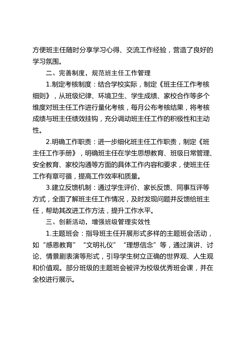 学校班主任建设工作总结_第2页