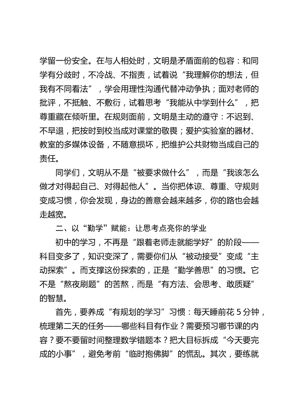 初中开学第一课,校长讲话:让优秀成为青春的底色_第2页