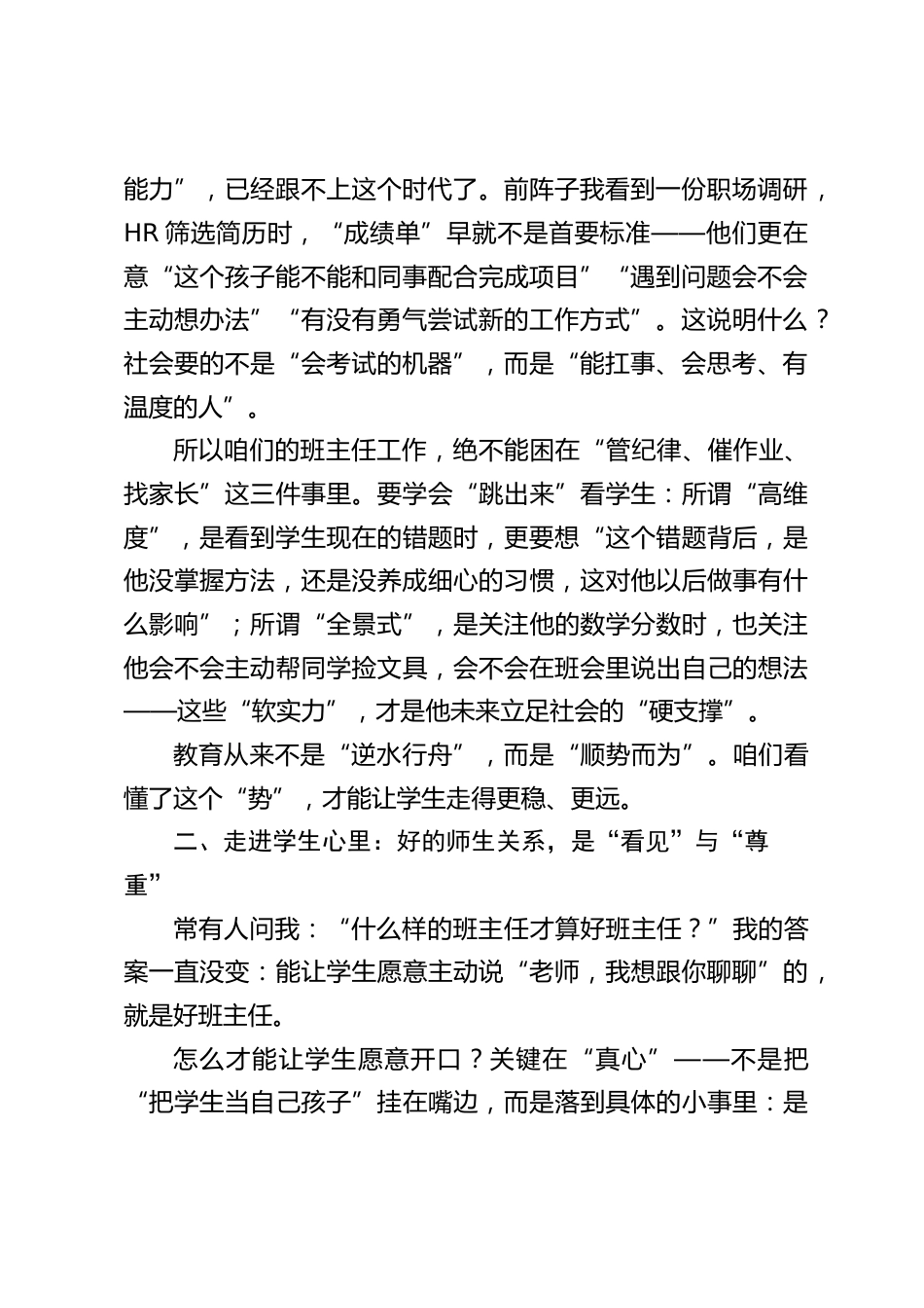 德育副校长在全体班主任会上的讲话:以爱唤醒生命本真,以坚守托举学生未来_第2页