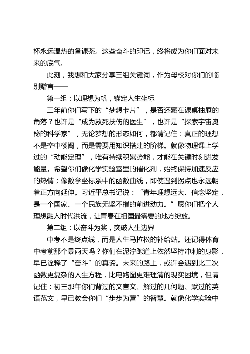 九年级毕业典礼,初中校长致辞:奔赴星辰大海,归来仍是少年_第2页