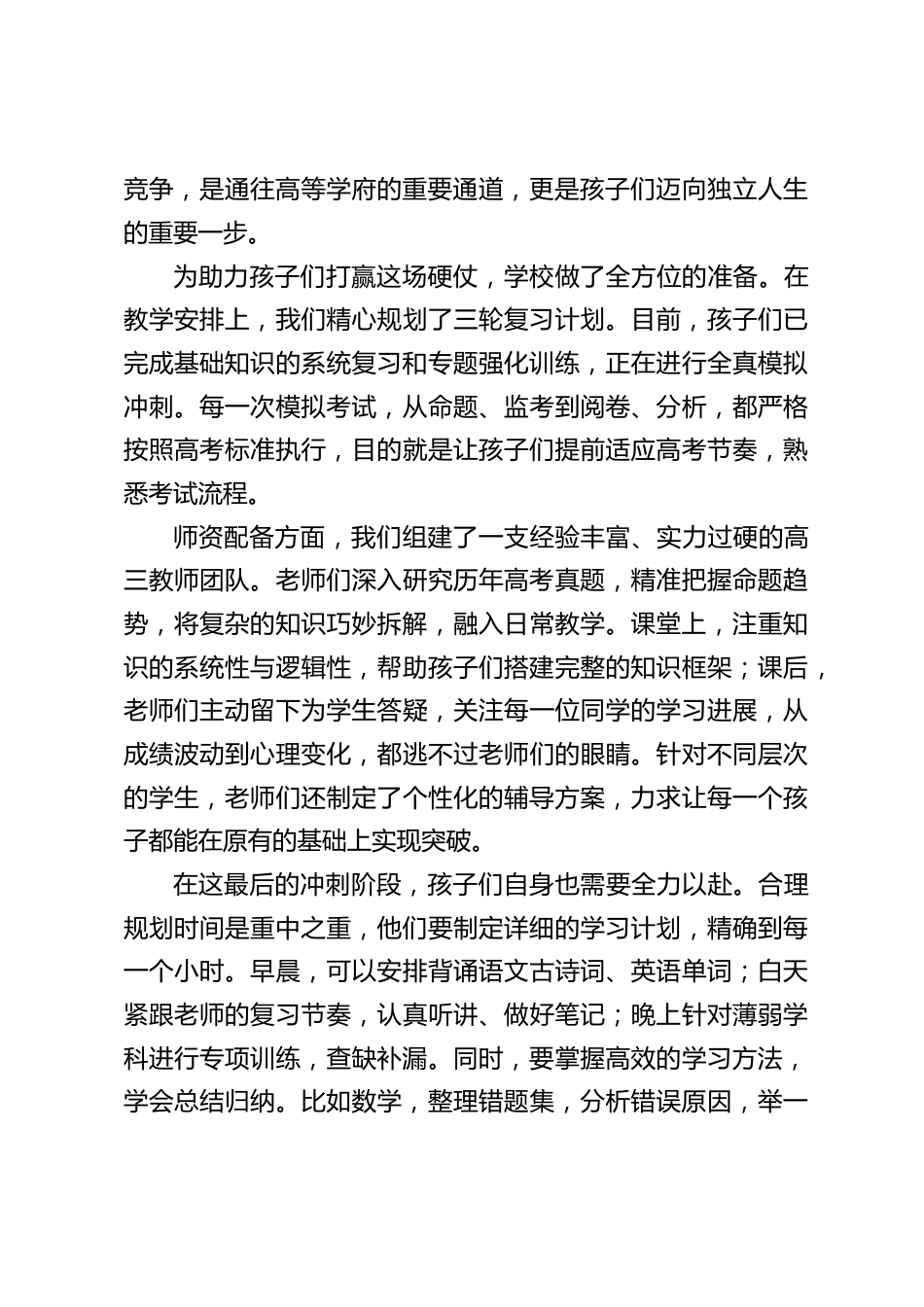 高三第二学期最后一次家长会上,校长讲话:最后一程,家校合力托举孩子的未来_第2页