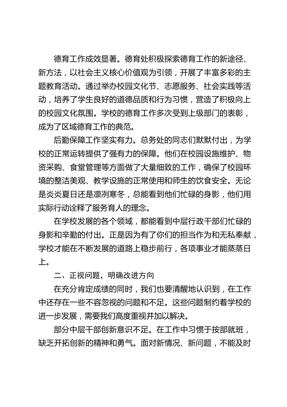 校长在学校中层行政述职大会上的讲话:为学校的美好未来作出新的更大的贡献_第2页