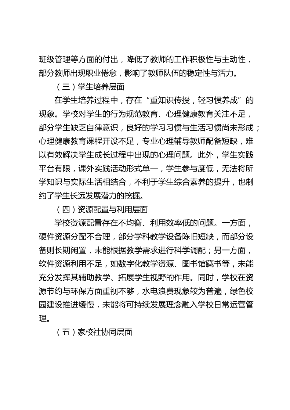 校长岗位反思:学校可持续发展思路_第2页