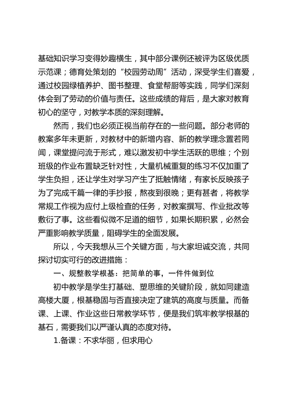 初中校长在新学期教学工作会议上的讲话:回归常识,聚焦主业,把课上好,把人育好!_第2页