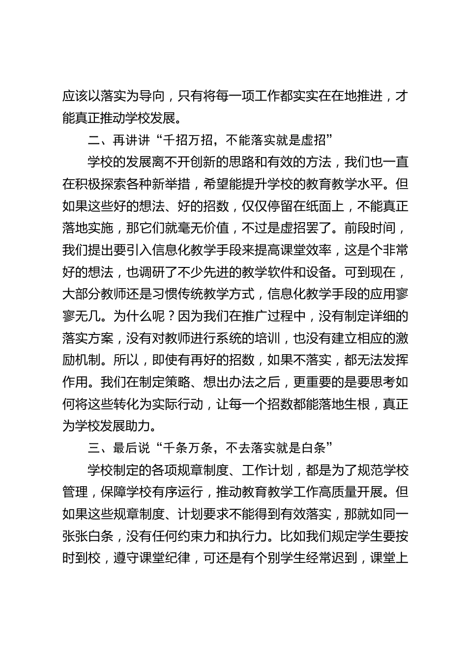中小学校长在行政班子会上讲话:学校发展的 “命门”,落实,刻不容缓!_第2页