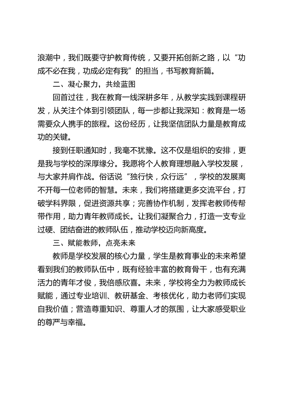 新上任校长讲话:让我们携手并肩,共同书写学校发展的崭新篇章_第2页