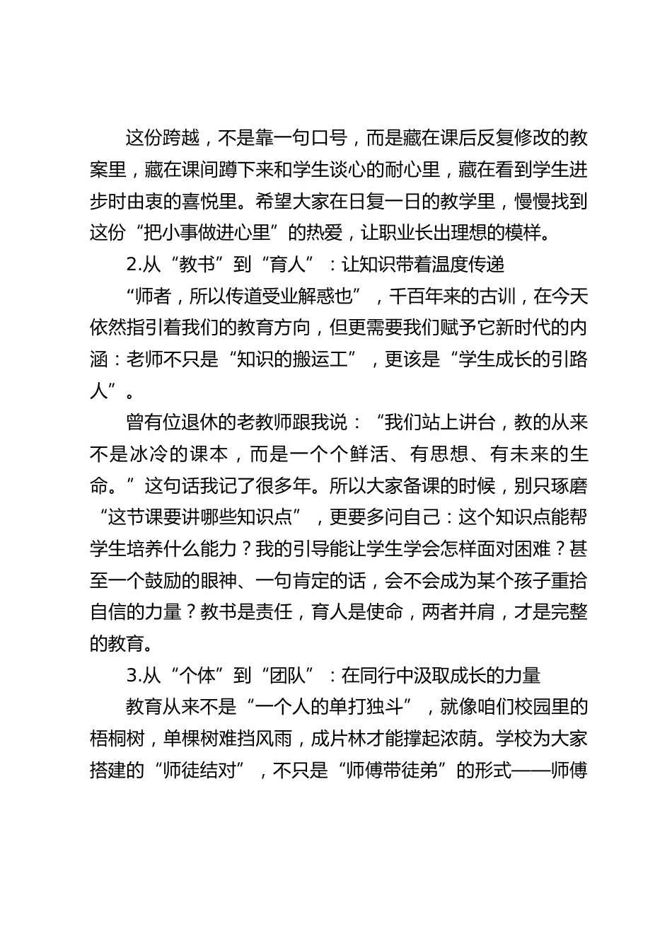 新教师教学交流分享会,校长总结发言:守好教育初程,遇见更好的自己_第2页