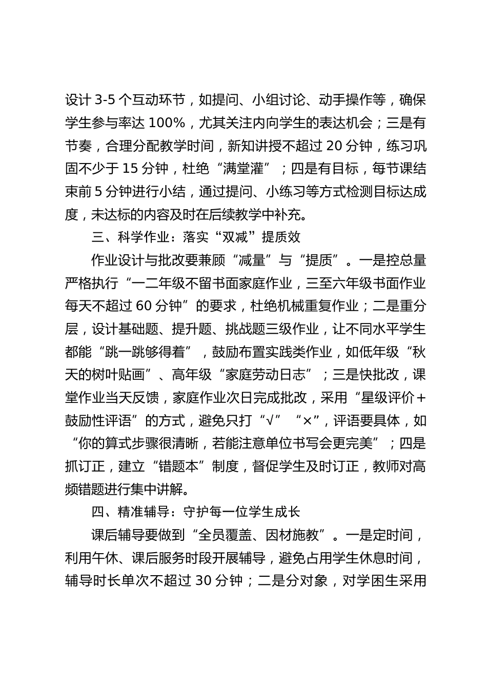 秋季开学,小学教学副校长在教师会议上,对教学常规要求讲话_第2页