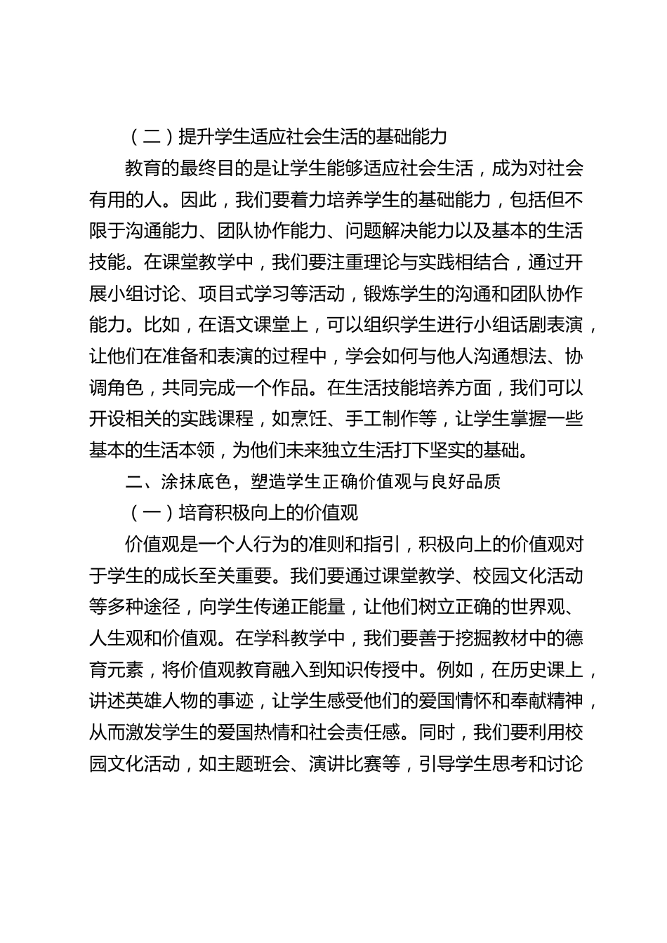 校长在全体教师会上发言:聚焦 “三底” 教育,为学生成长 “撑伞”,为教育事业 “续航”_第2页