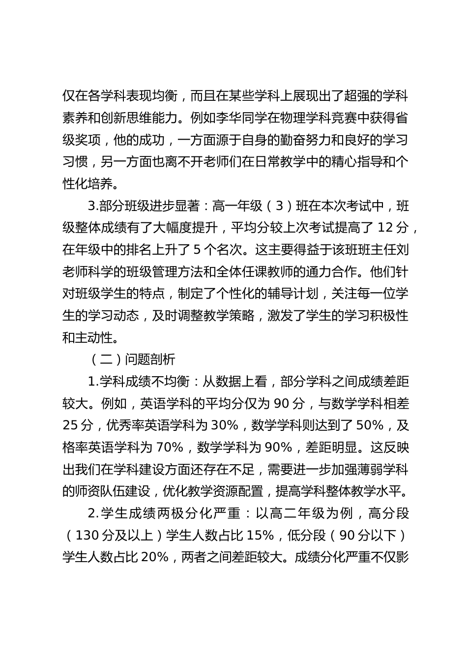 在期中考试后的质量分析会上,教学副校长讲话:用数据说话,破教学难题_第2页