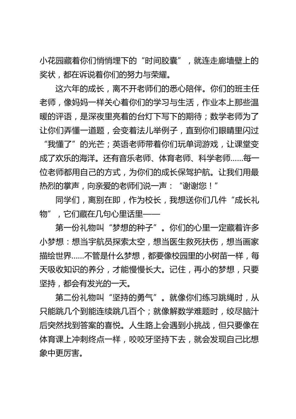小学校长在六年级毕业典礼上的讲话:乘着风,飞向属于自己的精彩未来_第2页