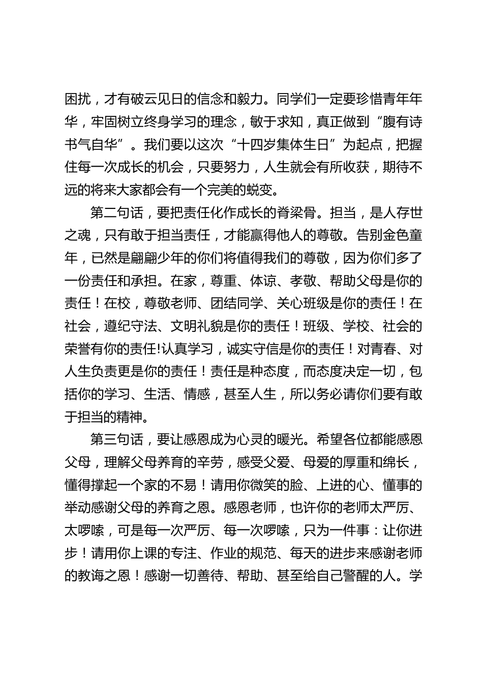 初中校长在十四岁集体生日青春仪式上的讲话_第2页