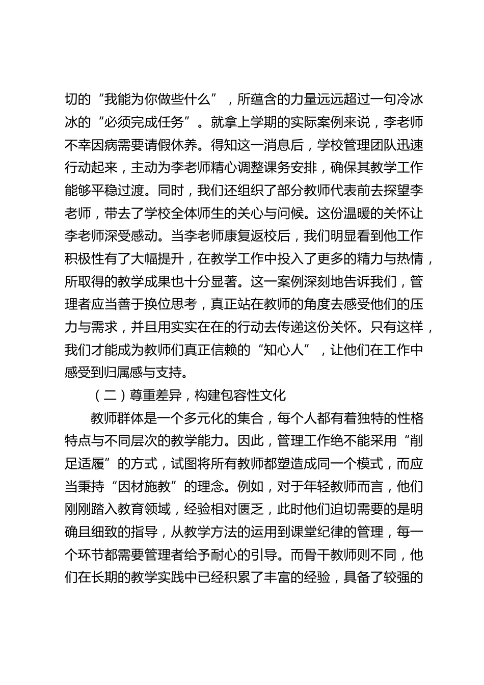 中小学校长在行政班子会上讲话:以管理智慧与人文关怀共筑教育未来_第2页
