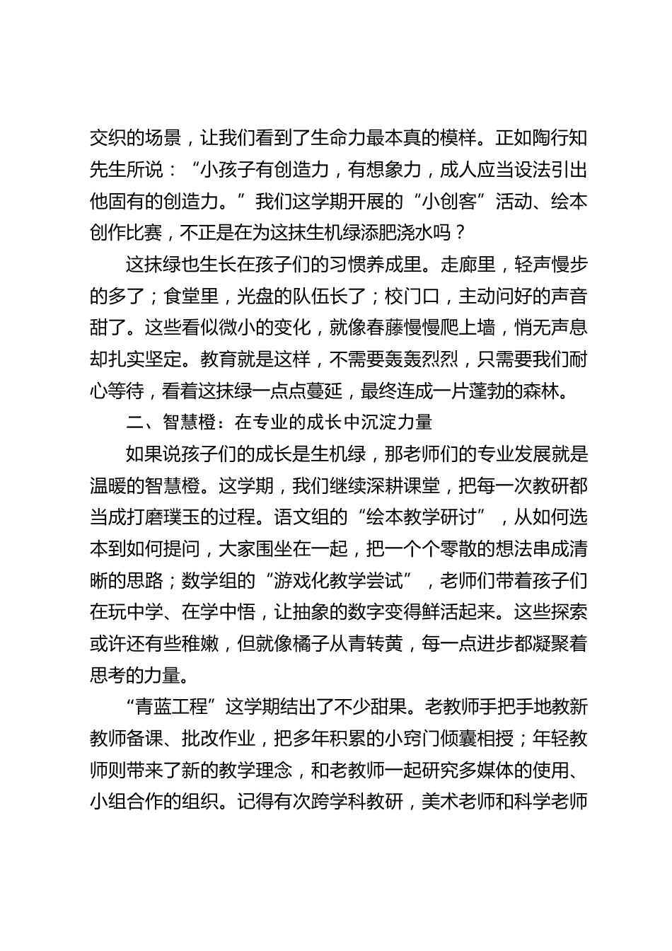 校长在期末工作总结会上的讲话:愿大家能在休整中积蓄力量,在陪伴中感受生活_第2页
