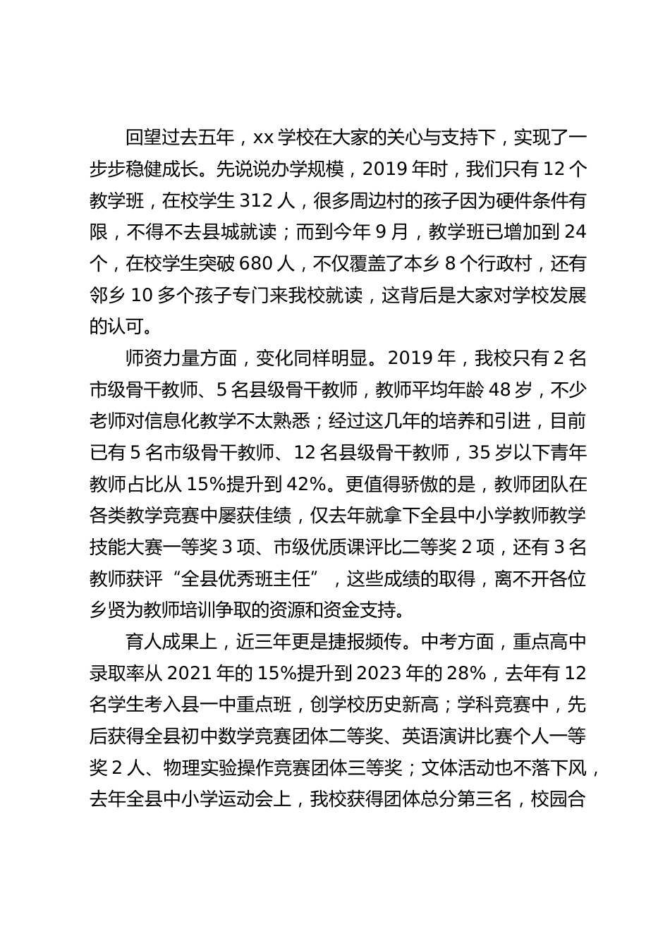 校长在乡贤会上的讲话:承乡贤厚爱,启教育新程_第2页