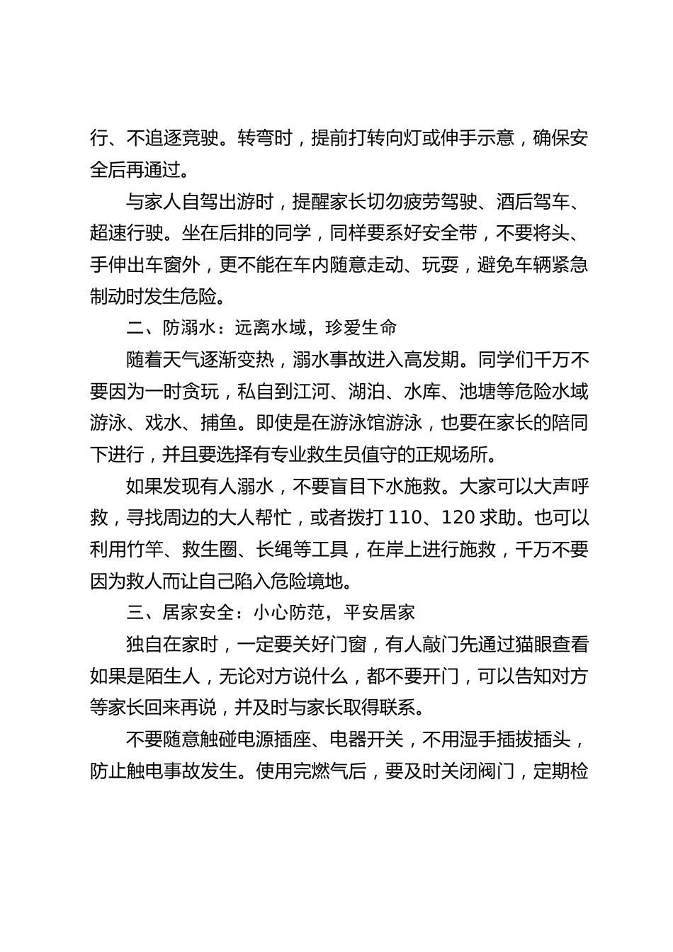 五一劳动节假前安全教育,安全副校长讲话:平安快乐过节,这些安全要点得记牢_第2页