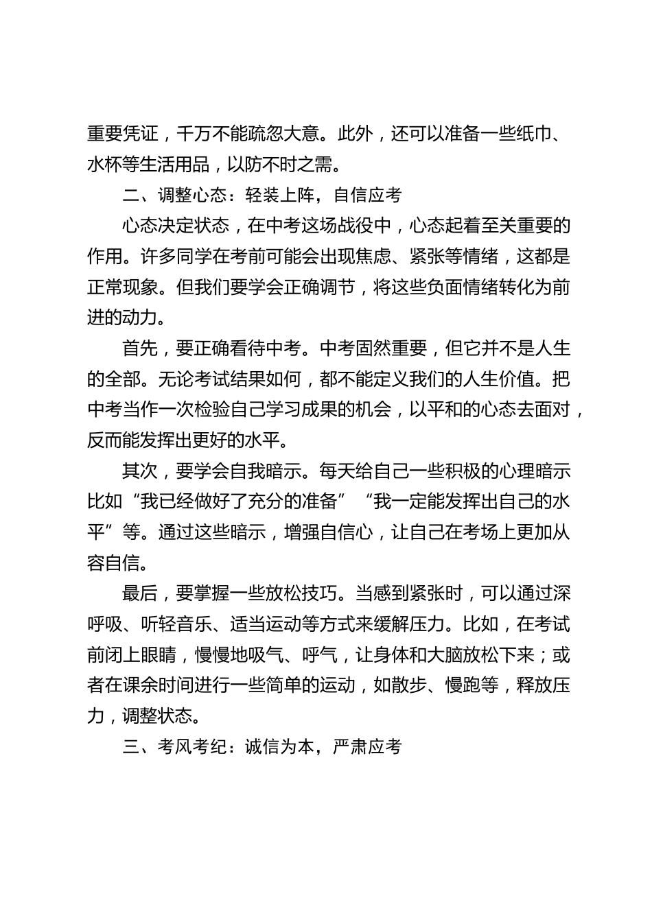 中考考前指导暨考风考纪教育会,校长精彩讲话:只要大家全力以赴,就一定能实现自己的梦想_第2页