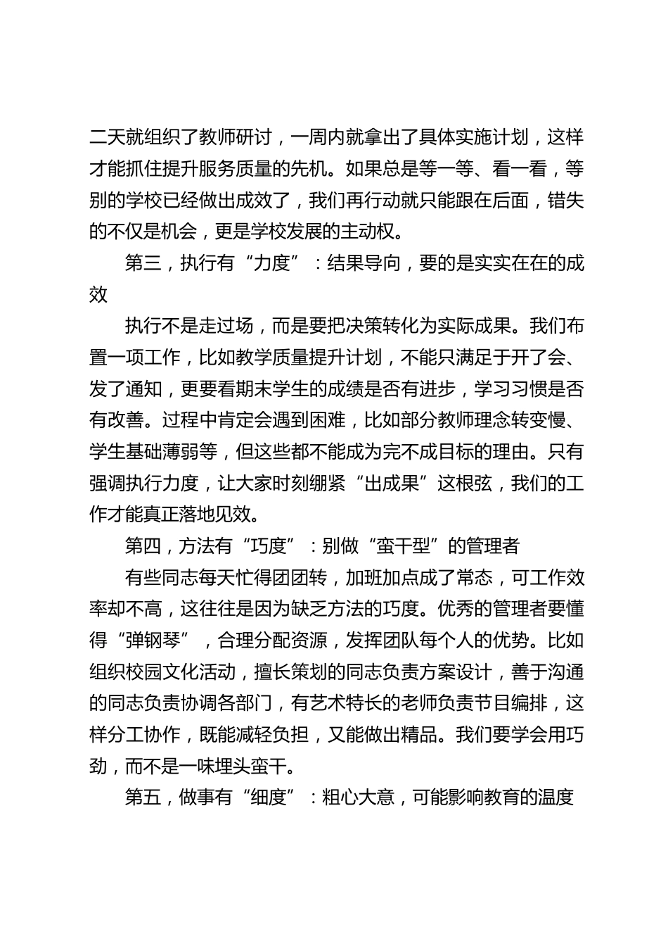 校长在行政班子中层会上的讲话:立足管理岗,以“九度”之力推动学校发展_第2页