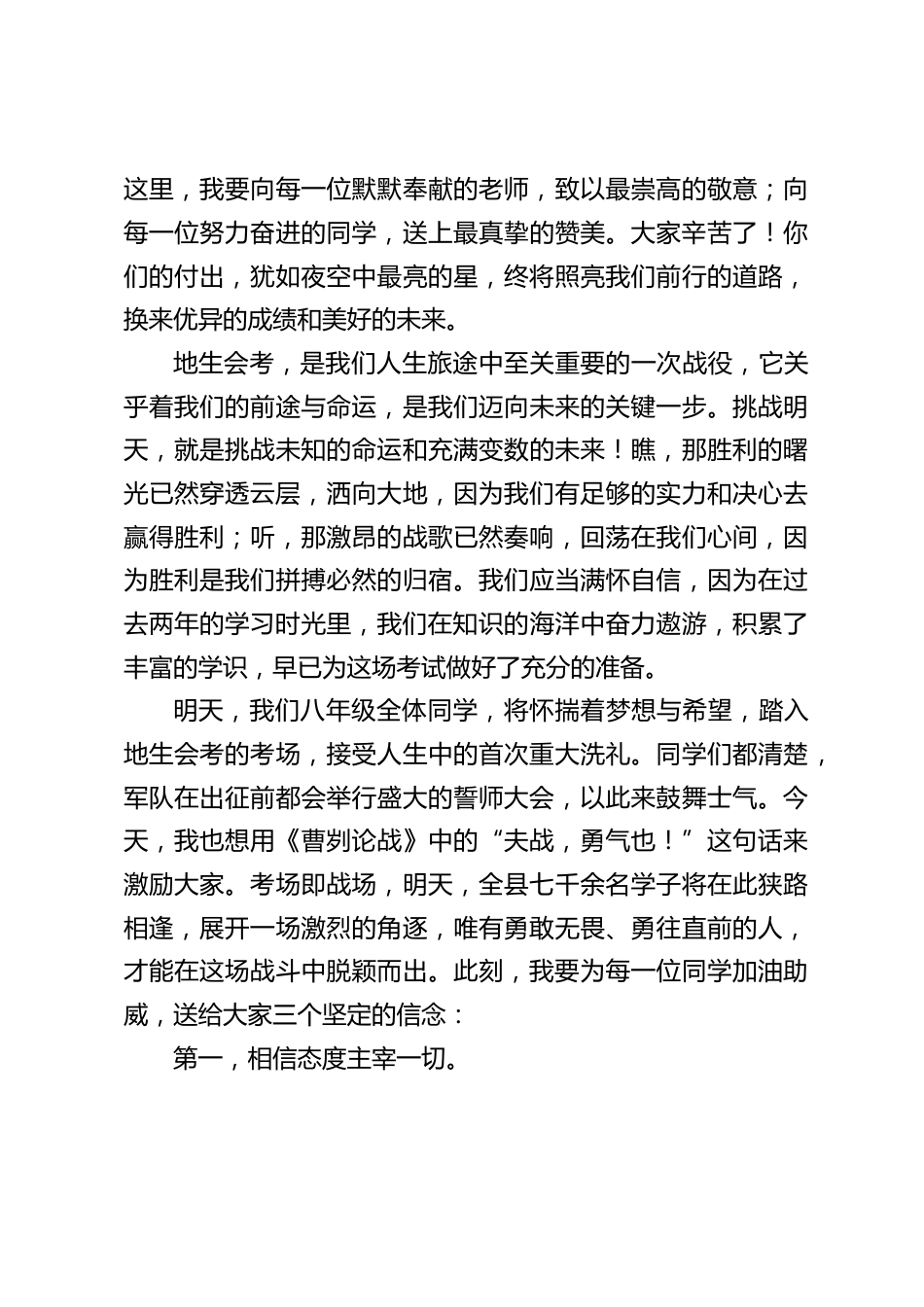 八年级生地会考动员会,校长讲话:倒计时归零,地生会考,八年级要 “鲨” 疯了!_第2页