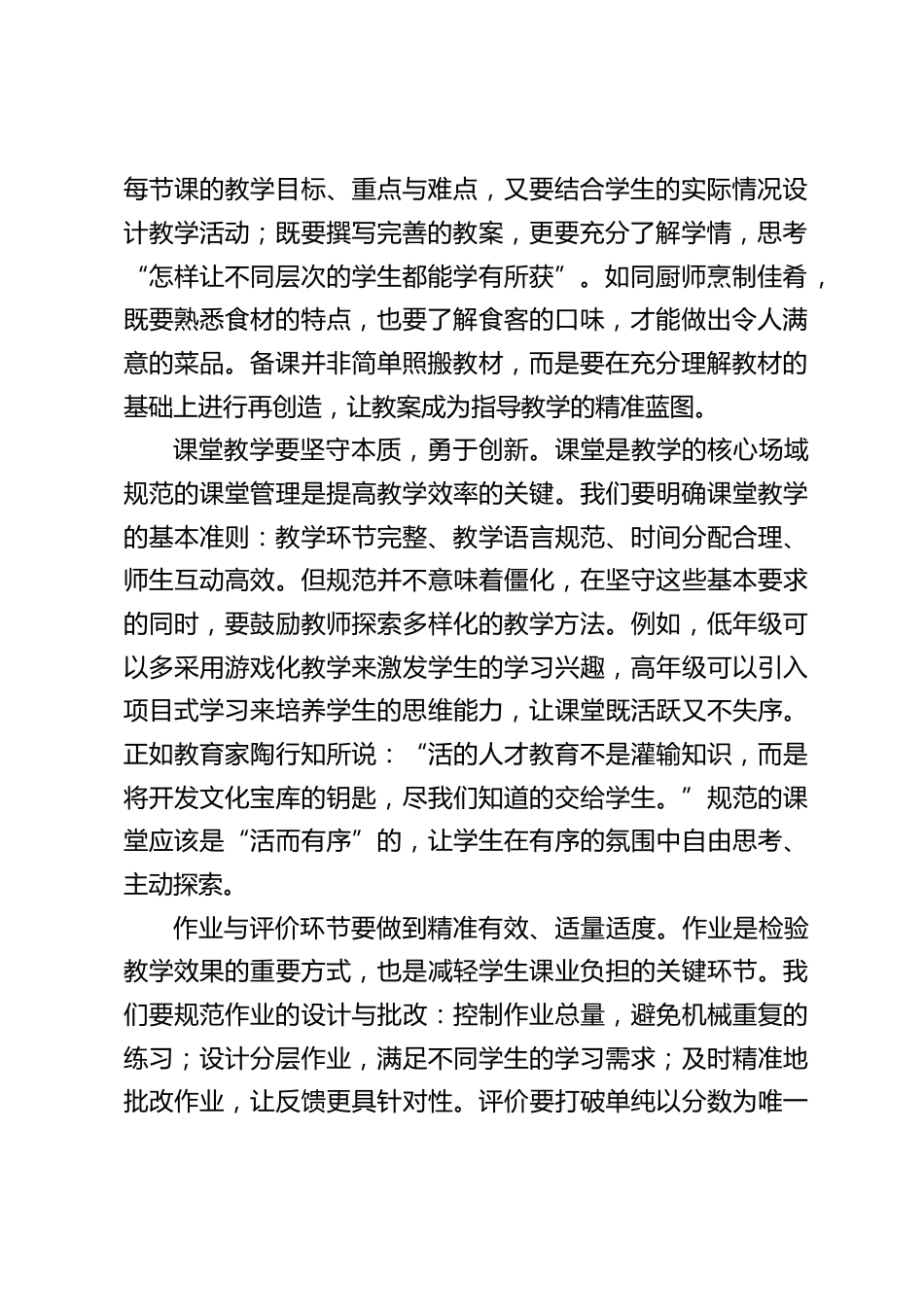 校长在新学期教学工作会议上的讲话:规整教学基石,提升育人质量;深化教学实践,赋能师生成长_第2页