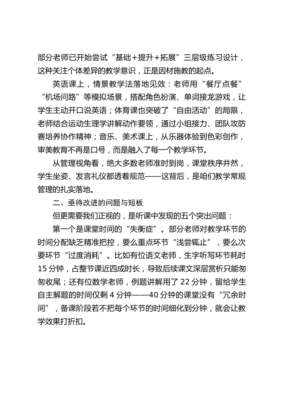 校长推门听课总结讲话:听常态课、找不足、谋提升_第2页