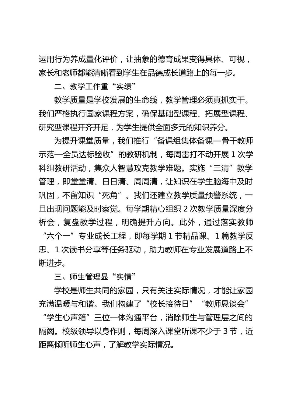 学校管理经验交流,校长汇报发言:解锁学校高效管理的 “实” 践密码_第2页