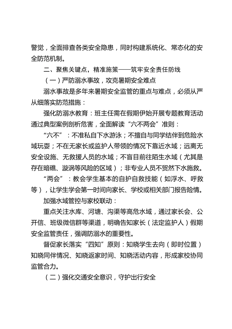 校长在期末教职工大会暨暑期安全工作部署会议上的讲话_2_第2页