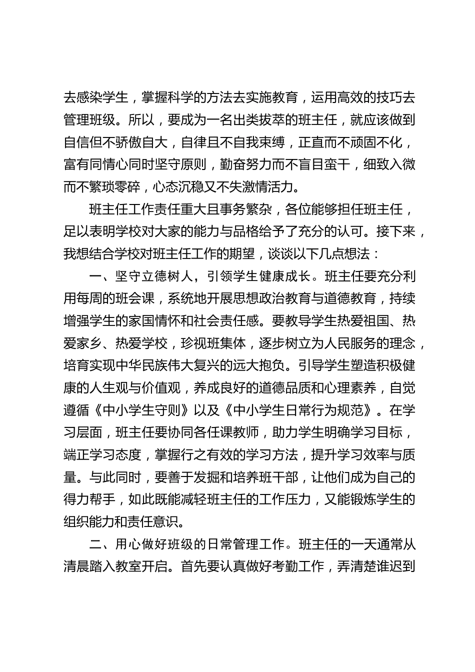 校长在班主任会议上发言:以爱为笔,班主任书写学生成长篇章_第2页