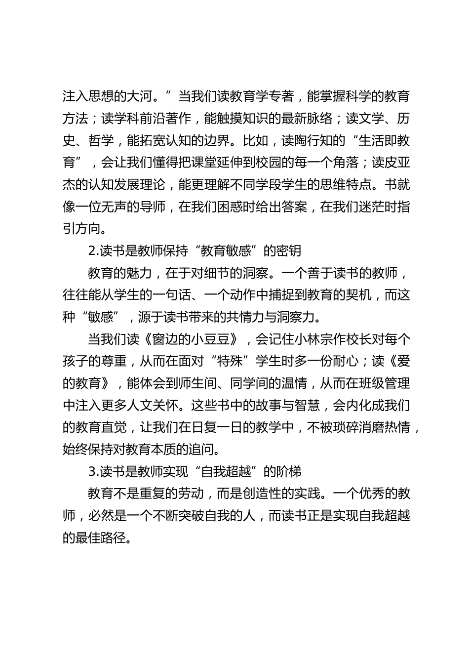 新教师读书专题培训会上,校长讲话:在书香中涵养教育的力量在书香中涵养教育的力量_第2页