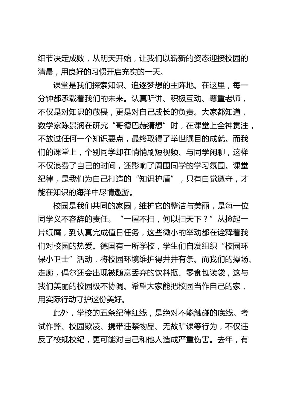 学生行为规范强化大会上,校长讲话:守好校园 “小规矩”,成就人生 “大格局”_第2页