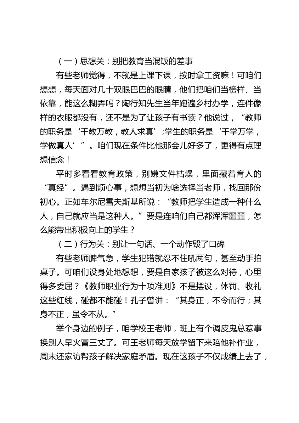 中小学校长在师德师风会上讲话:牢记 “3 关 4 线”,教师生涯少走 90% 弯路_第2页