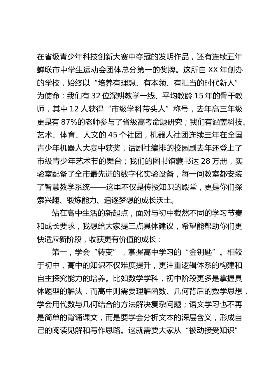 高中校长在高一新生入学教育大会上的讲话:以青春之名,赴成长之约_第2页