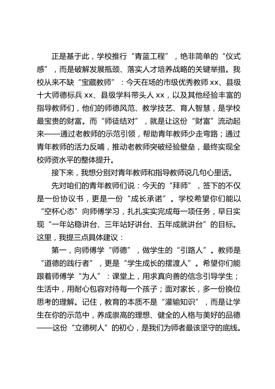 校长在 “青蓝工程” 师徒结对仪式上的讲话:青蓝之约筑根基,师徒同心促发展_第2页