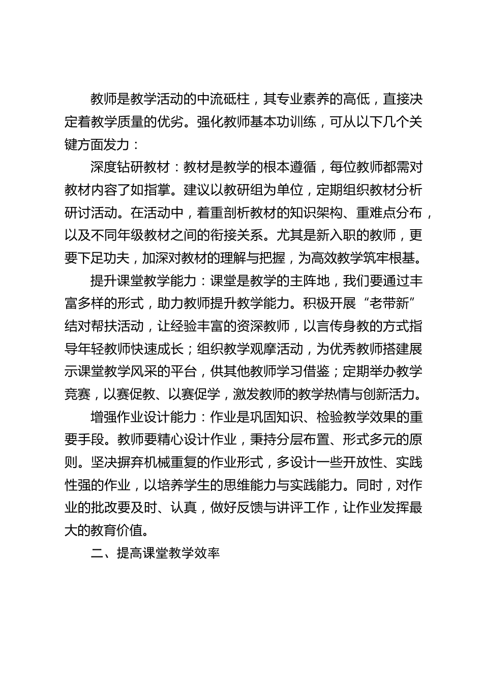 校长在全体教师大会上讲话:提升教育质量,这些常规管理细节必须抓牢_第2页