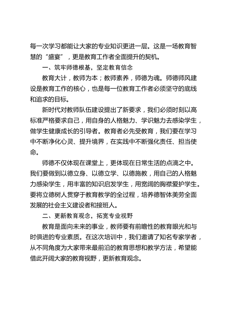 暑期教师培训启动仪式,校长发言:教育之路从无终点,每一次停歇都是新的出发_第2页
