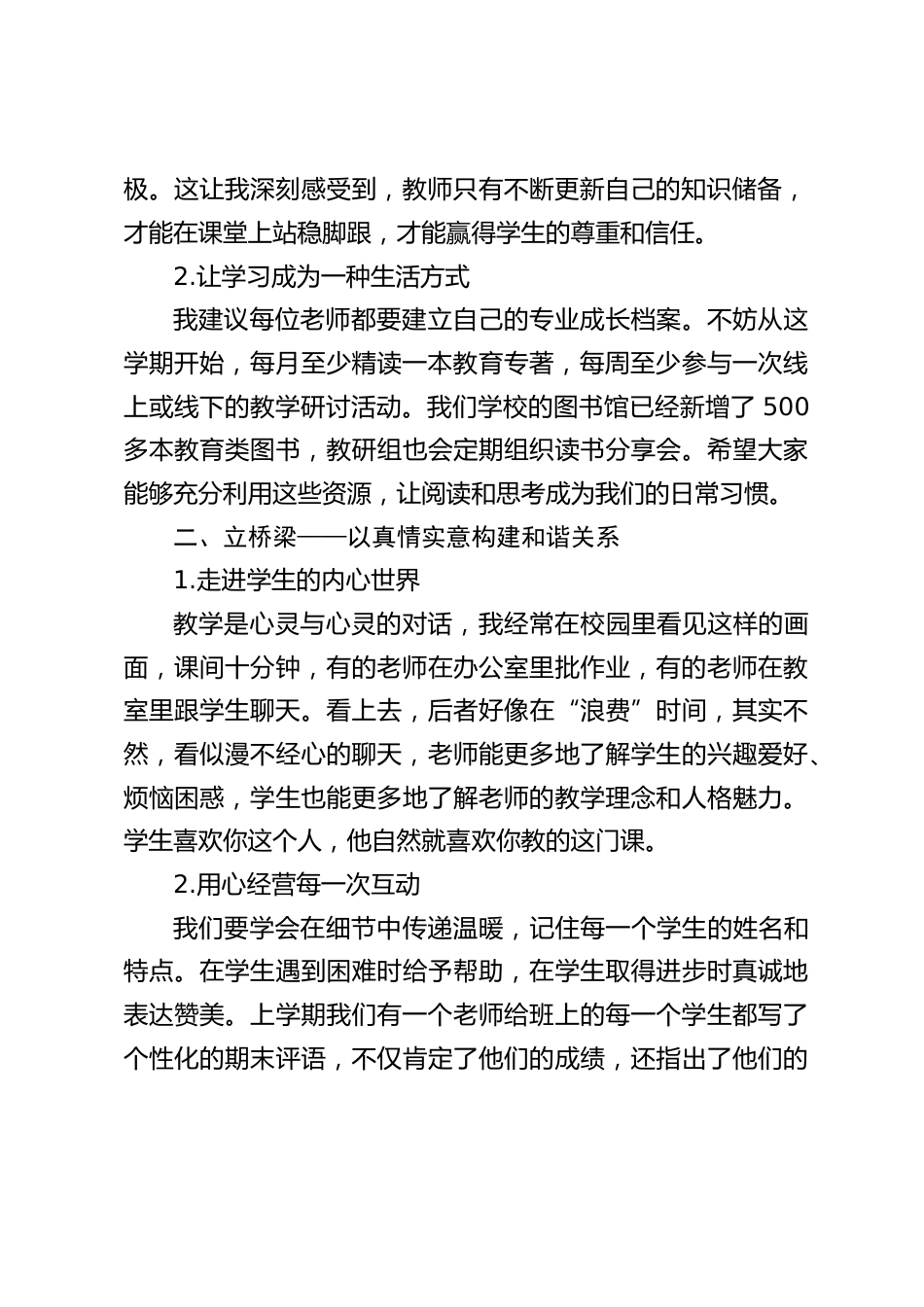 秋季学期教师大会校长讲话:立根基、立桥梁、立规范、立习惯、立机制,以五立战略推动教学质量全面提升_第2页