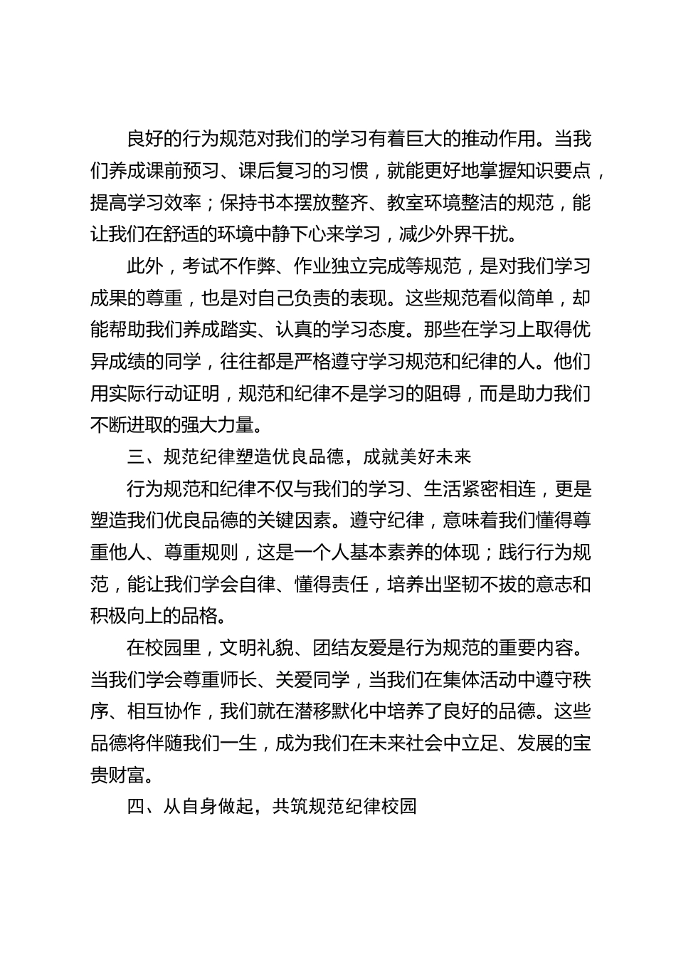 中学校长在学生行为规范纪律教育大会上的讲话_第2页