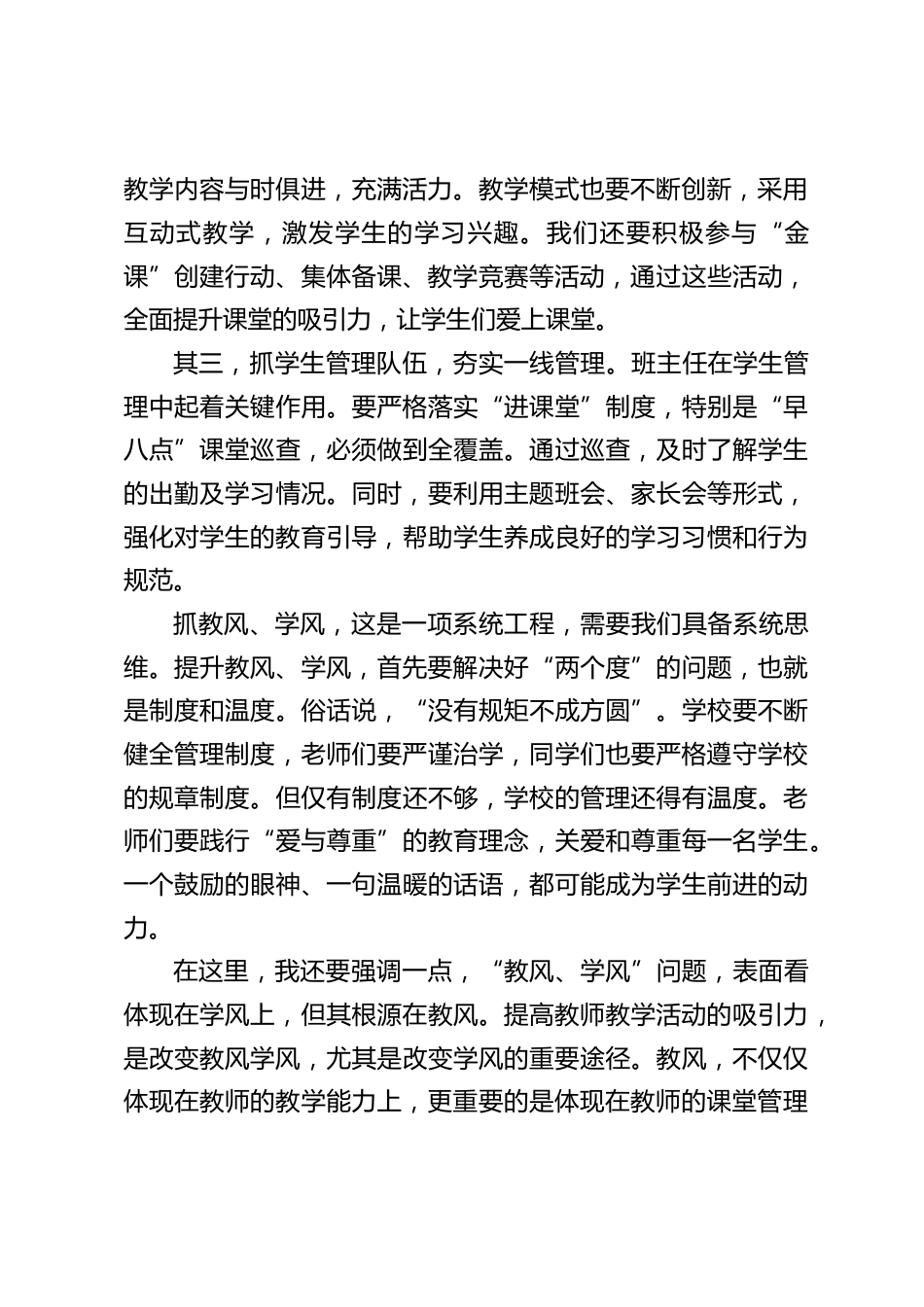 中小学校长在全体教师大会讲话:重塑教风学风,开启校园蜕变之旅_第2页