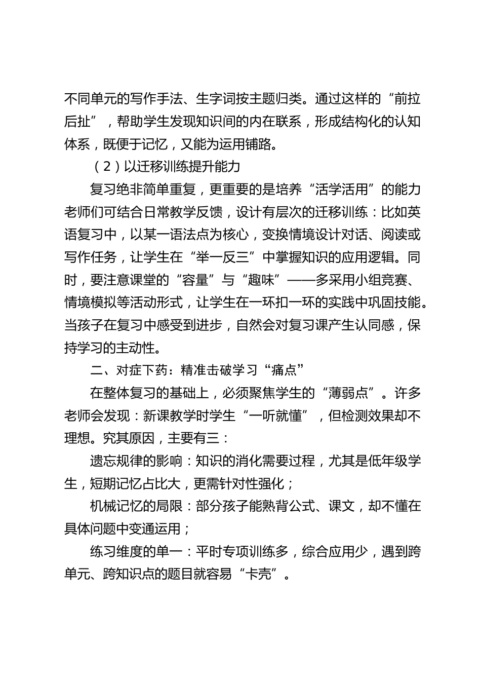 小学校长在6月全校教师会上的复习迎考工作讲话_第2页