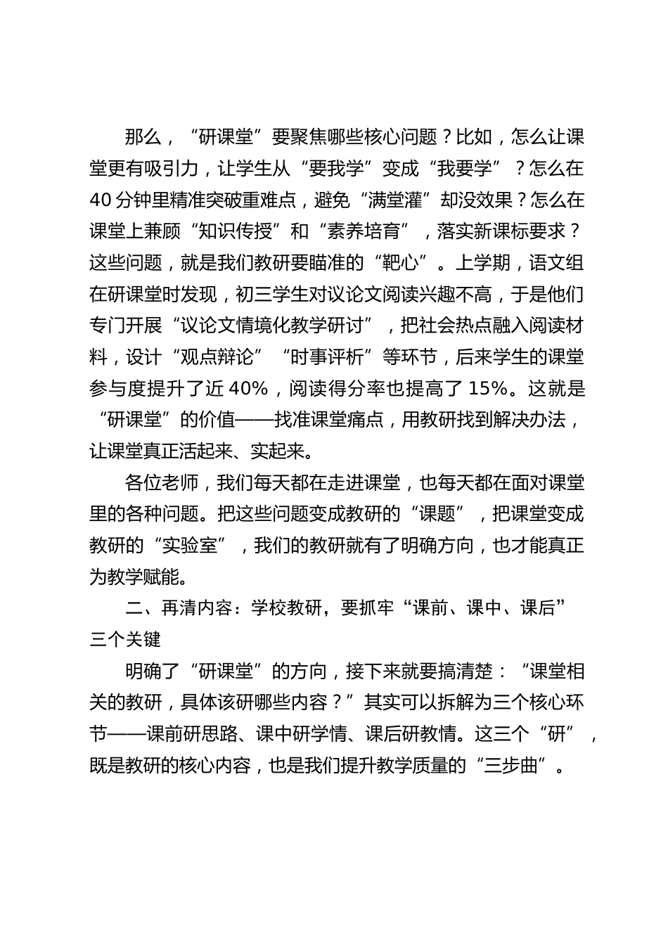 副校长在全体教师大会上的教研工作部署讲话:深耕教研提质效,赋能课堂共成长_第2页