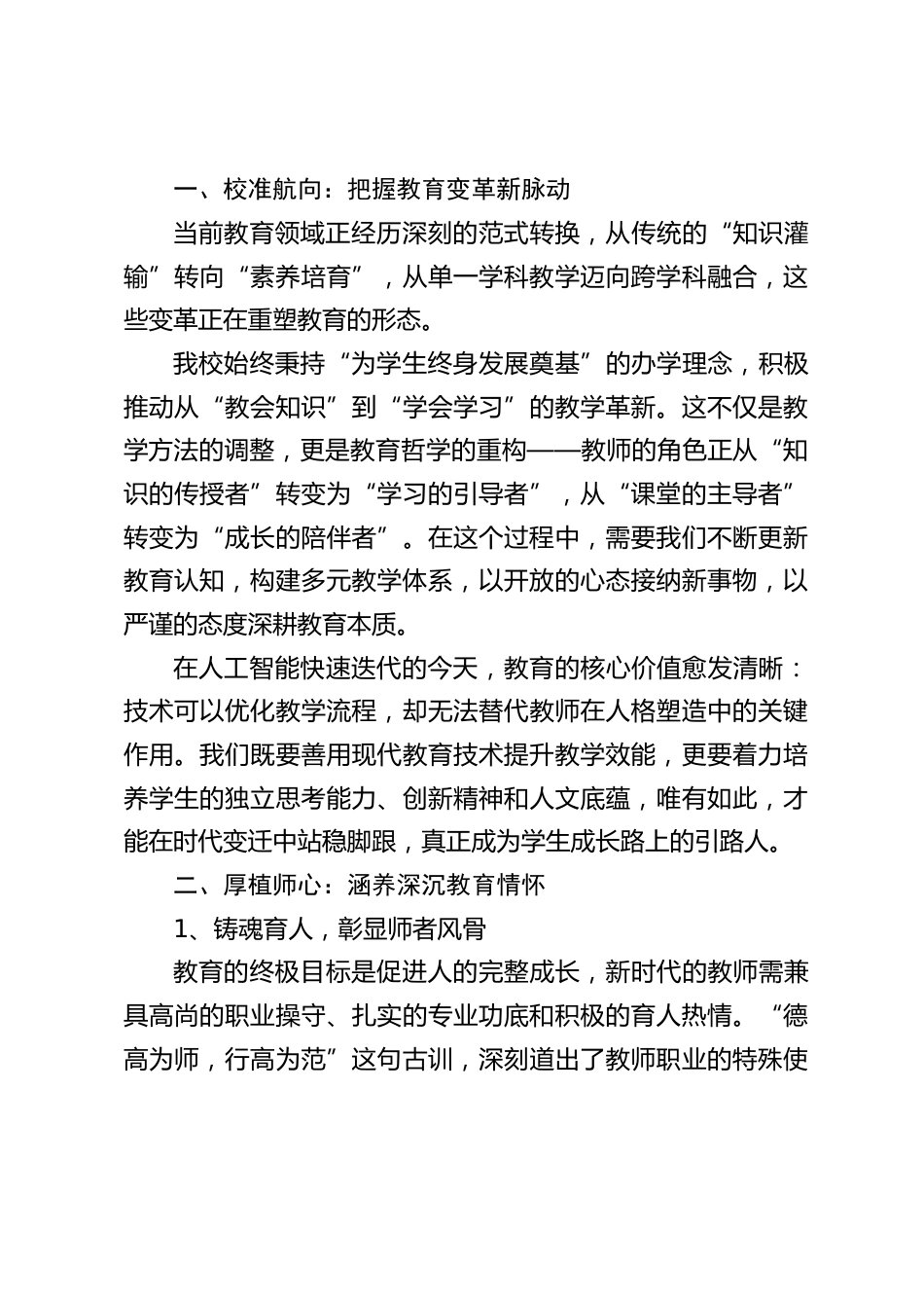 在新教师岗前培训开班仪式上,校长讲话:扎根教育沃土,绽放育人芳华_第2页