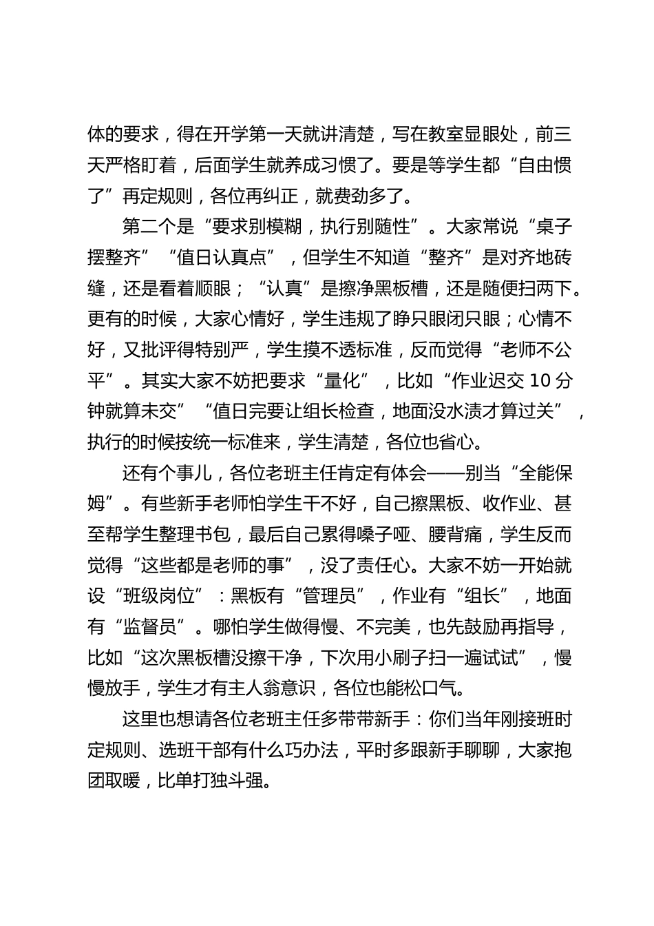 校长在全体班主任会议上讲话:分享班级管理经验,与各位共促学生成长_第2页