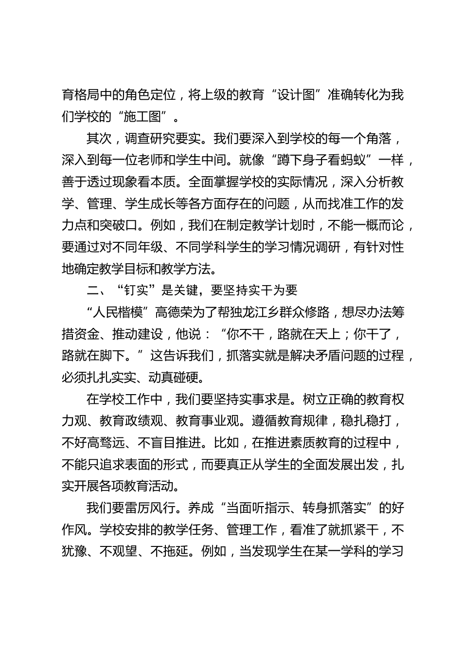 中小学校书记讲党课:以钉钉子精神抓好学校工作落实_第2页